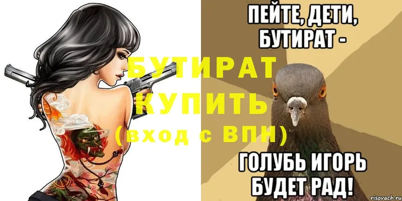 Бутират BDO  Асино 